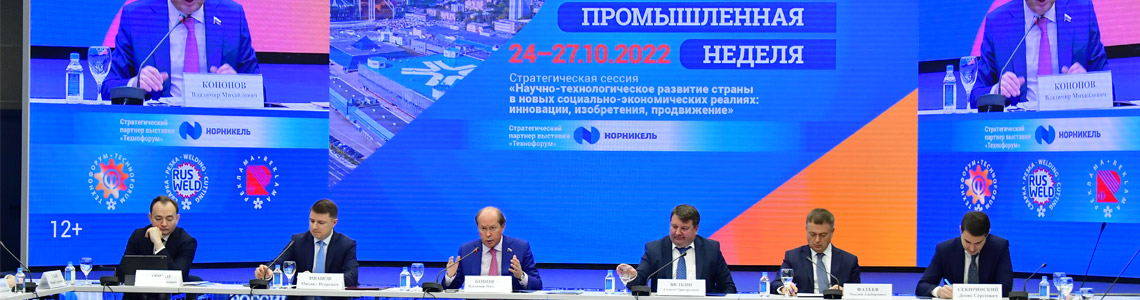 В «Экспоцентре» открылась «Российская промышленная неделя-2022»